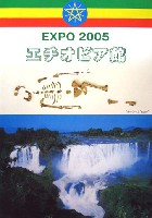 EXPO2005 日本国際博覧会(愛・地球博)-パンフレット-214