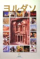 EXPO2005 日本国際博覧会(愛・地球博)-パンフレット-218