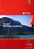 EXPO2005 日本国際博覧会(愛・地球博)-パンフレット-220