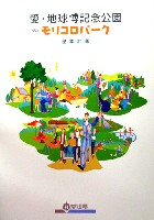 EXPO2005 日本国際博覧会(愛・地球博)-パンフレット-228