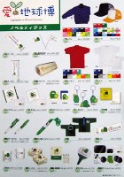 EXPO2005 日本国際博覧会(愛・地球博)-パンフレット-230