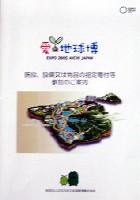 EXPO2005 日本国際博覧会(愛・地球博)-パンフレット-232