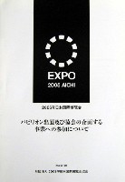 EXPO2005 日本国際博覧会(愛・地球博)-パンフレット-234