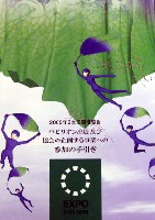 EXPO2005 日本国際博覧会(愛・地球博)-パンフレット-235