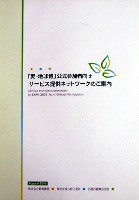 EXPO2005 日本国際博覧会(愛・地球博)-パンフレット-236