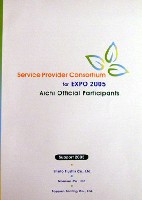 EXPO2005 日本国際博覧会(愛・地球博)-パンフレット-237