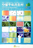 EXPO2005 日本国際博覧会(愛・地球博)-パンフレット-24