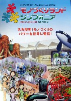 EXPO2005 日本国際博覧会(愛・地球博)-パンフレット-240
