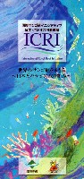 EXPO2005 日本国際博覧会(愛・地球博)-パンフレット-243