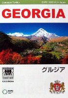EXPO2005 日本国際博覧会(愛・地球博)-パンフレット-282
