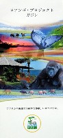 EXPO2005 日本国際博覧会(愛・地球博)-パンフレット-287