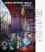 EXPO2005 日本国際博覧会(愛・地球博)-パンフレット-300