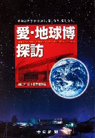 EXPO2005 日本国際博覧会(愛・地球博)-パンフレット-322