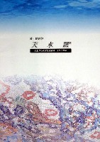 EXPO2005 日本国際博覧会(愛・地球博)-パンフレット-339