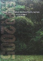 EXPO2005 日本国際博覧会(愛・地球博)-パンフレット-351