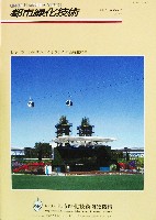 EXPO2005 日本国際博覧会(愛・地球博)-パンフレット-358