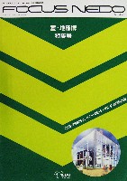 EXPO2005 日本国際博覧会(愛・地球博)-パンフレット-361
