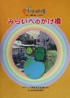 EXPO2005 日本国際博覧会(愛・地球博)-パンフレット-365