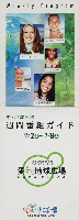 EXPO2005 日本国際博覧会(愛・地球博)-パンフレット-377