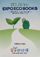 EXPO2005 日本国際博覧会(愛・地球博)-パンフレット-379