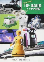 EXPO2005 日本国際博覧会(愛・地球博)-パンフレット-380