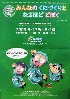 EXPO2005 日本国際博覧会(愛・地球博)-パンフレット-385