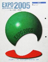 EXPO2005 日本国際博覧会(愛・地球博)-パンフレット-387