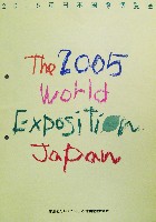 EXPO2005 日本国際博覧会(愛・地球博)-パンフレット-394