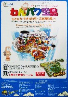 EXPO2005 日本国際博覧会(愛・地球博)-パンフレット-400