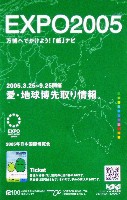 EXPO2005 日本国際博覧会(愛・地球博)-パンフレット-413