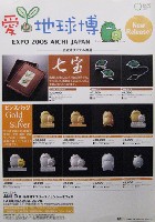 EXPO2005 日本国際博覧会(愛・地球博)-パンフレット-443