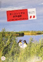 EXPO2005 日本国際博覧会(愛・地球博)-パンフレット-448