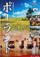 EXPO2005 日本国際博覧会(愛・地球博)-パンフレット-460