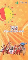 EXPO2005 日本国際博覧会(愛・地球博)-パンフレット-463