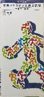 EXPO2005 日本国際博覧会(愛・地球博)-パンフレット-474