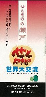EXPO2005 日本国際博覧会(愛・地球博)-パンフレット-477