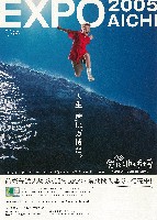 EXPO2005 日本国際博覧会(愛・地球博)-パンフレット-478