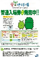 EXPO2005 日本国際博覧会(愛・地球博)-パンフレット-479