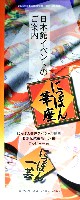 EXPO2005 日本国際博覧会(愛・地球博)-パンフレット-59