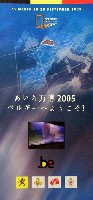 EXPO2005 日本国際博覧会(愛・地球博)-パンフレット-67