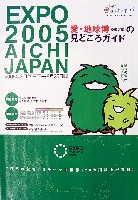 EXPO2005 日本国際博覧会(愛・地球博)-パンフレット-8