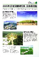 EXPO2005 日本国際博覧会(愛・地球博)-パンフレット-9