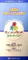 EXPO2005 日本国際博覧会(愛・地球博)-パンフレット-91