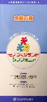 EXPO2005 日本国際博覧会(愛・地球博)-パンフレット-94