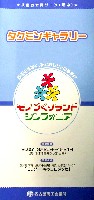 EXPO2005 日本国際博覧会(愛・地球博)-パンフレット-95