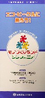 EXPO2005 日本国際博覧会(愛・地球博)-パンフレット-96