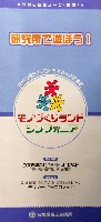 EXPO2005 日本国際博覧会(愛・地球博)-パンフレット-97