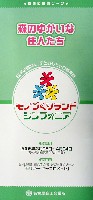 EXPO2005 日本国際博覧会(愛・地球博)-パンフレット-98