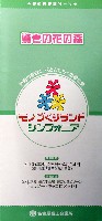 EXPO2005 日本国際博覧会(愛・地球博)-パンフレット-99