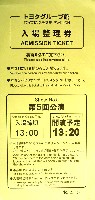EXPO2005 日本国際博覧会(愛・地球博)-入場券-10
